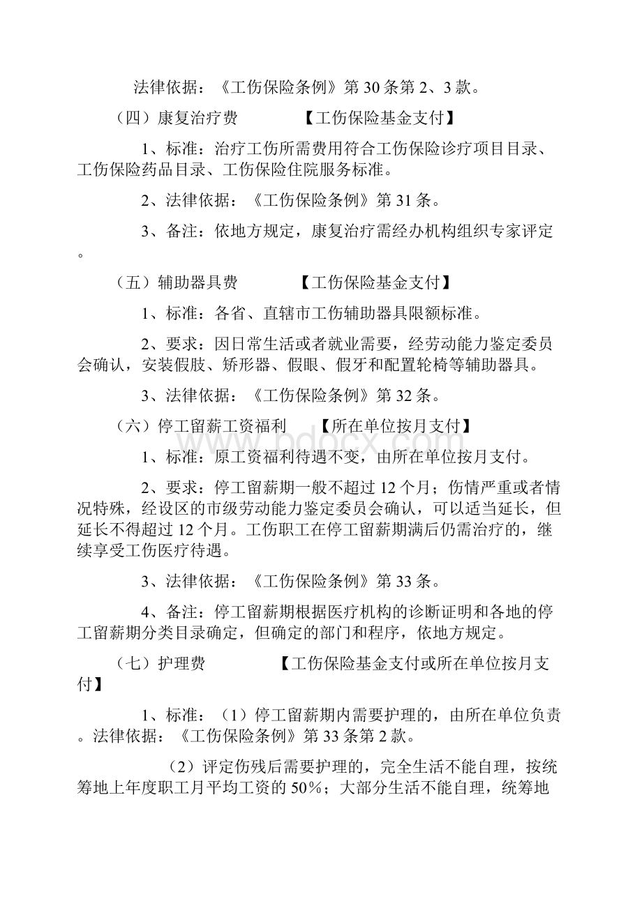 河南省工伤事故赔偿计算标准.docx_第2页