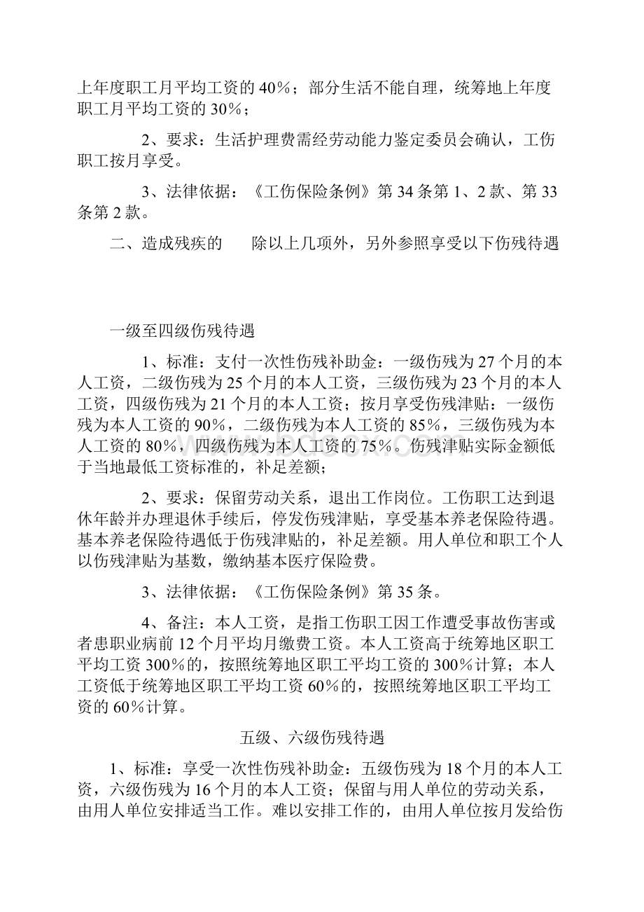 河南省工伤事故赔偿计算标准.docx_第3页