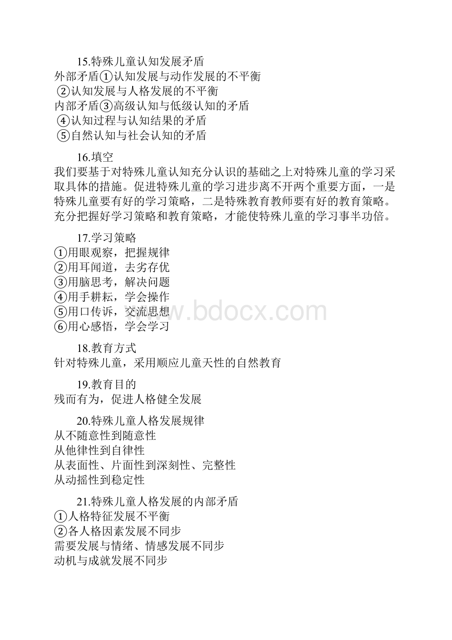 特殊儿童教育知识点.docx_第3页