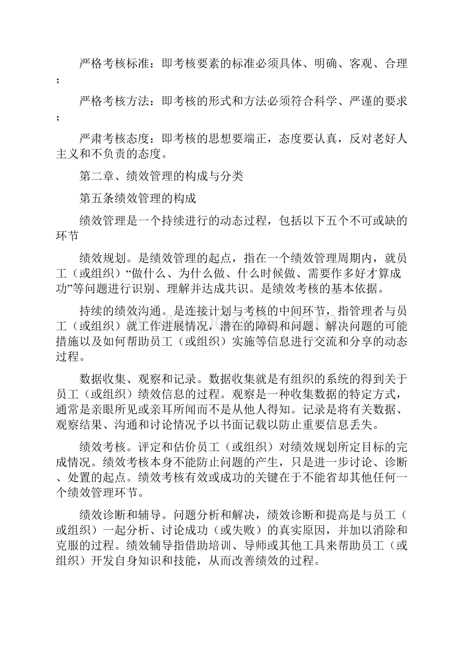 6绩效管理体系与制度范例主基二元.docx_第3页