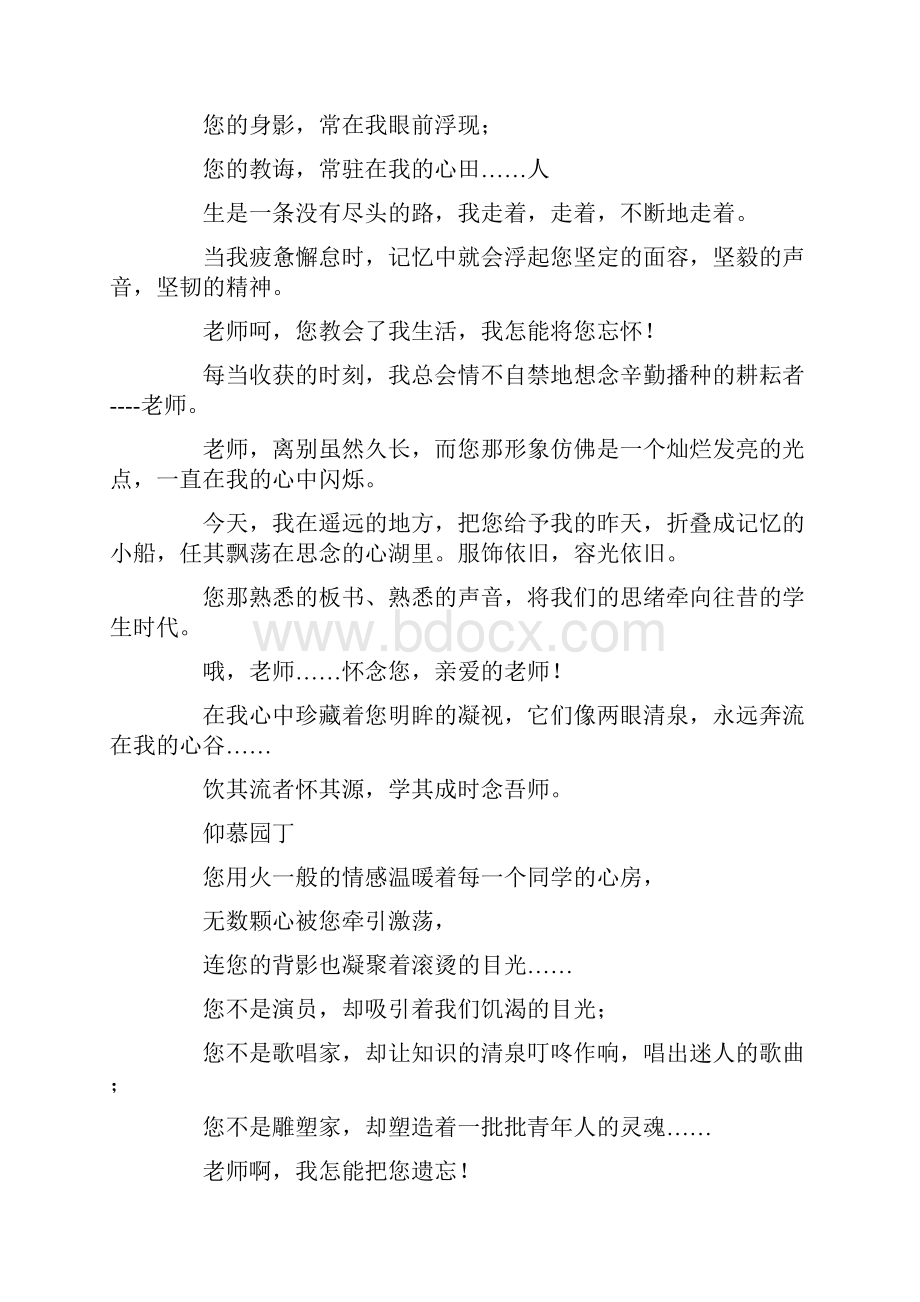 教师节诗歌朗诵稿集锦.docx_第3页