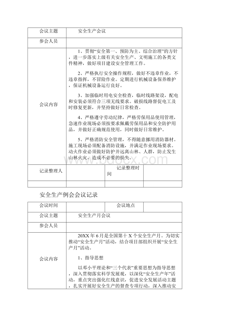 安全生产例会记录讲课稿.docx_第2页