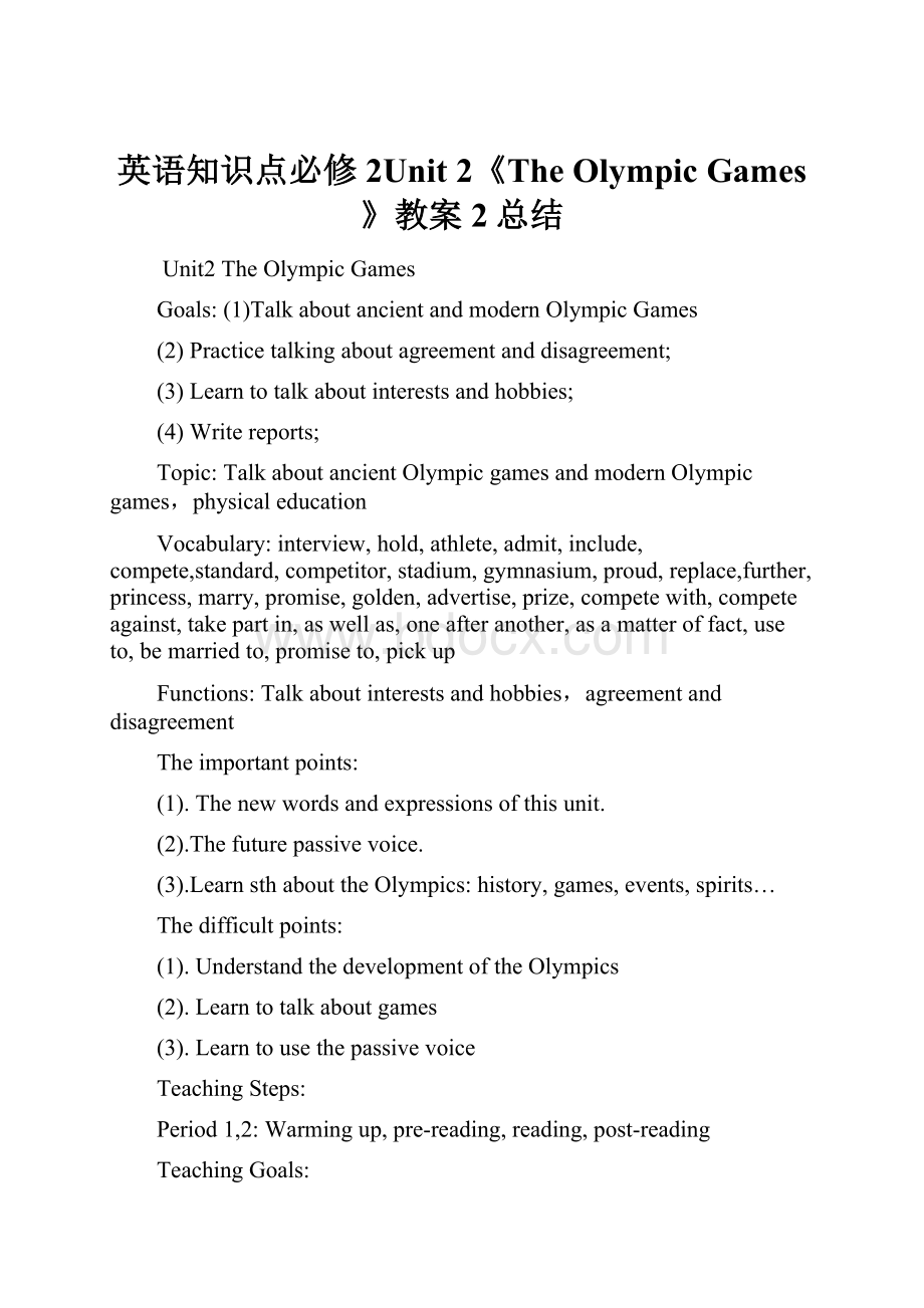 英语知识点必修 2Unit 2《The Olympic Games》教案2总结.docx_第1页