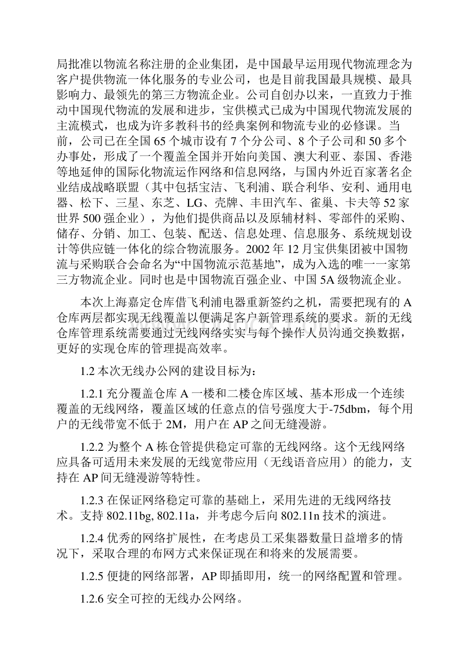 物流仓库无线覆盖方案一胖AP1242.docx_第2页