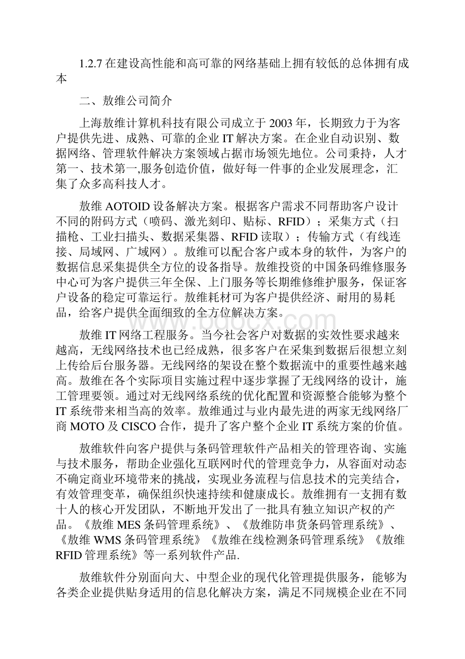 物流仓库无线覆盖方案一胖AP1242.docx_第3页