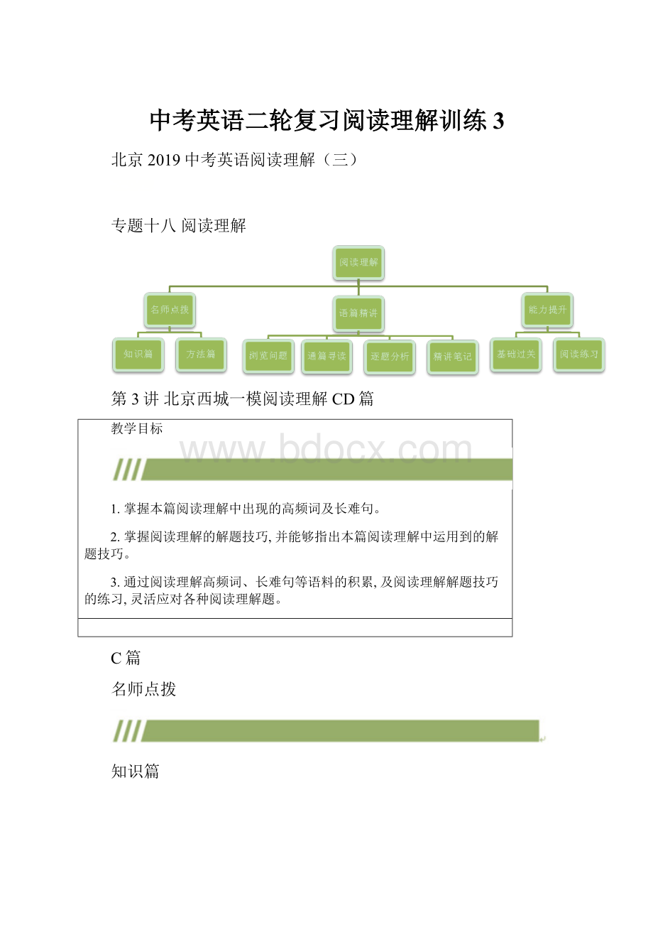 中考英语二轮复习阅读理解训练3.docx_第1页