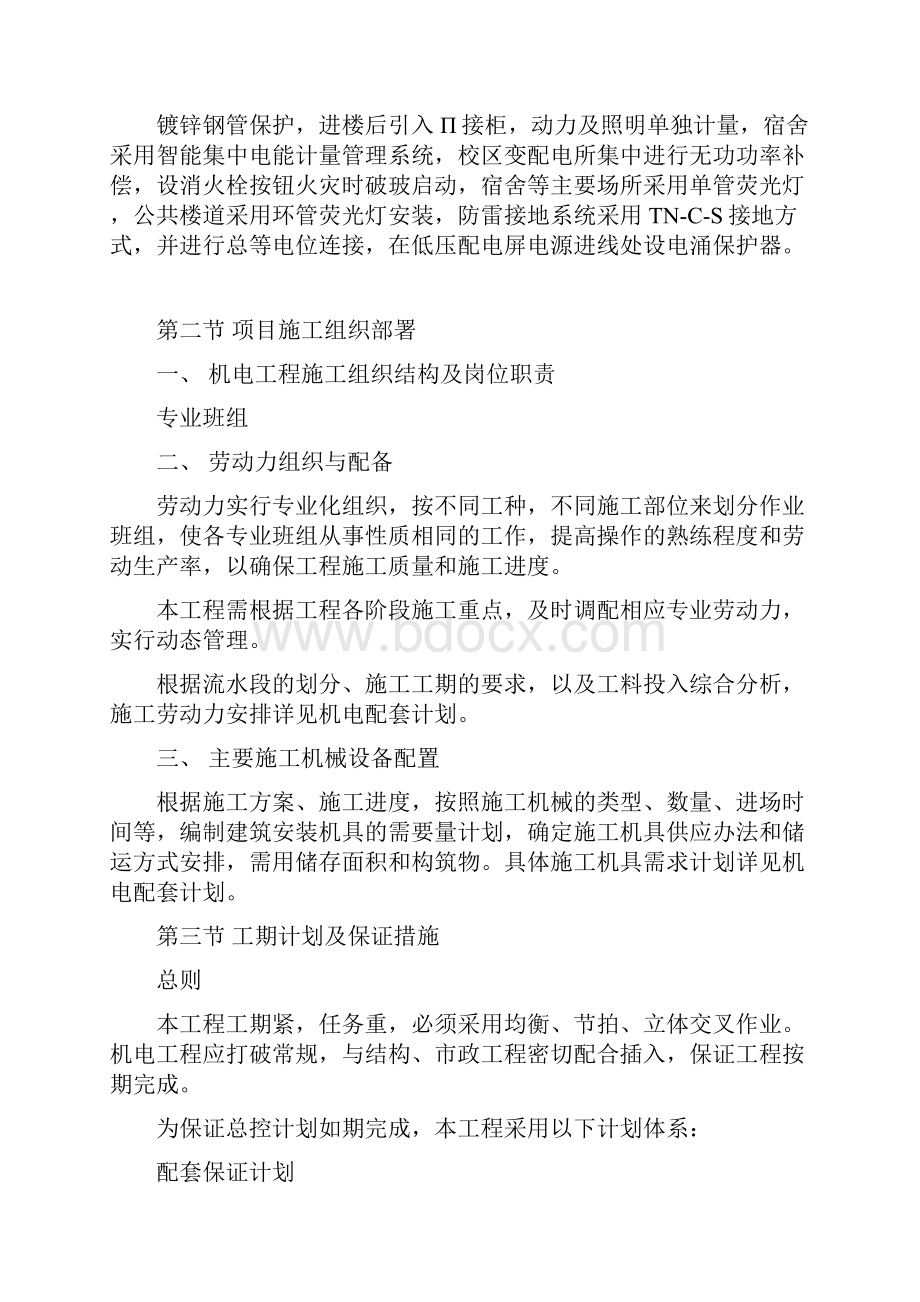 北京某高校机电安装施工组织设计.docx_第3页