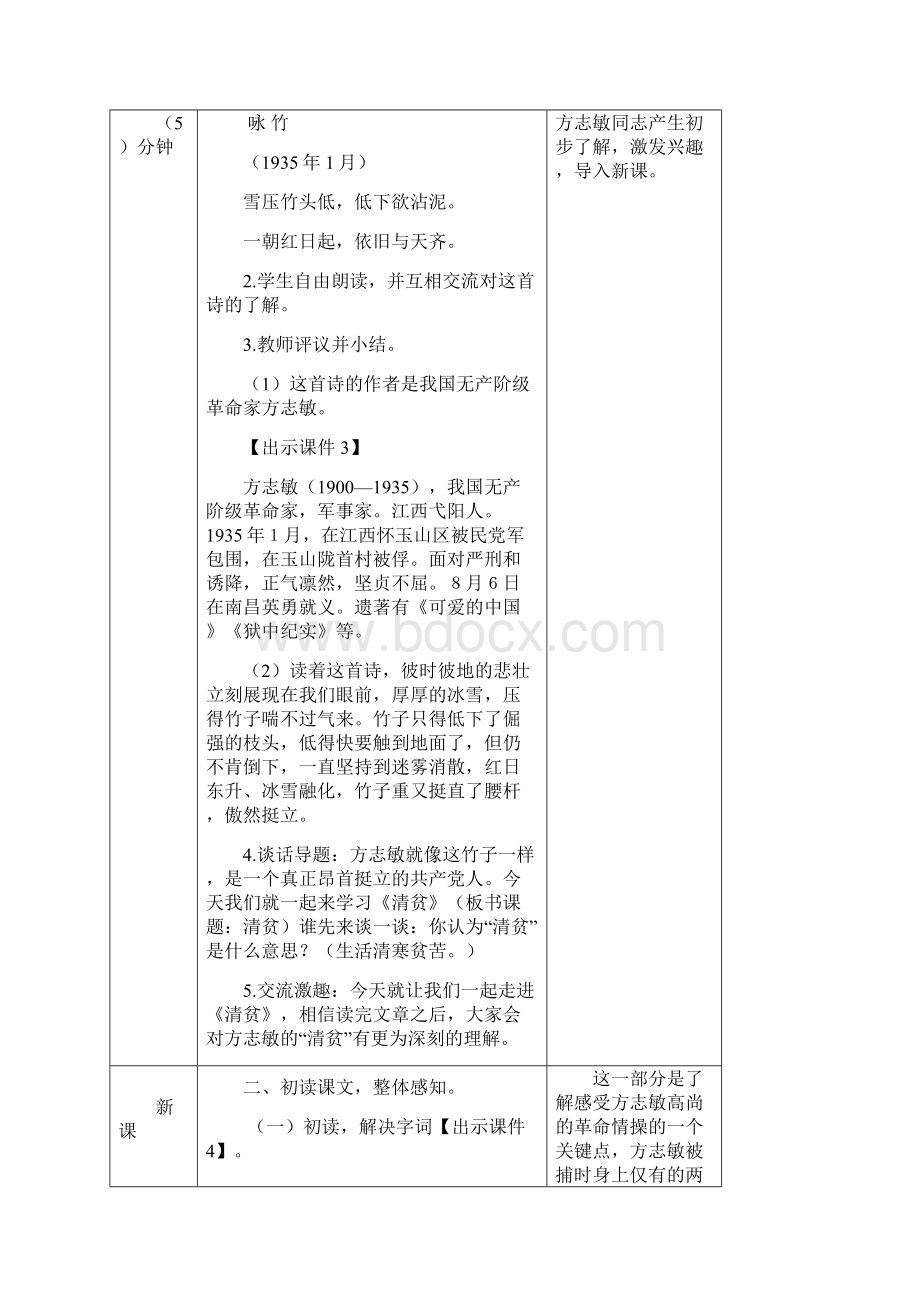 部编人教版五年级语文下册12 清贫教案.docx_第2页