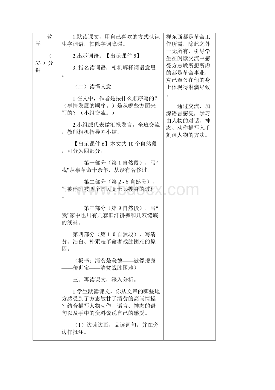 部编人教版五年级语文下册12 清贫教案.docx_第3页