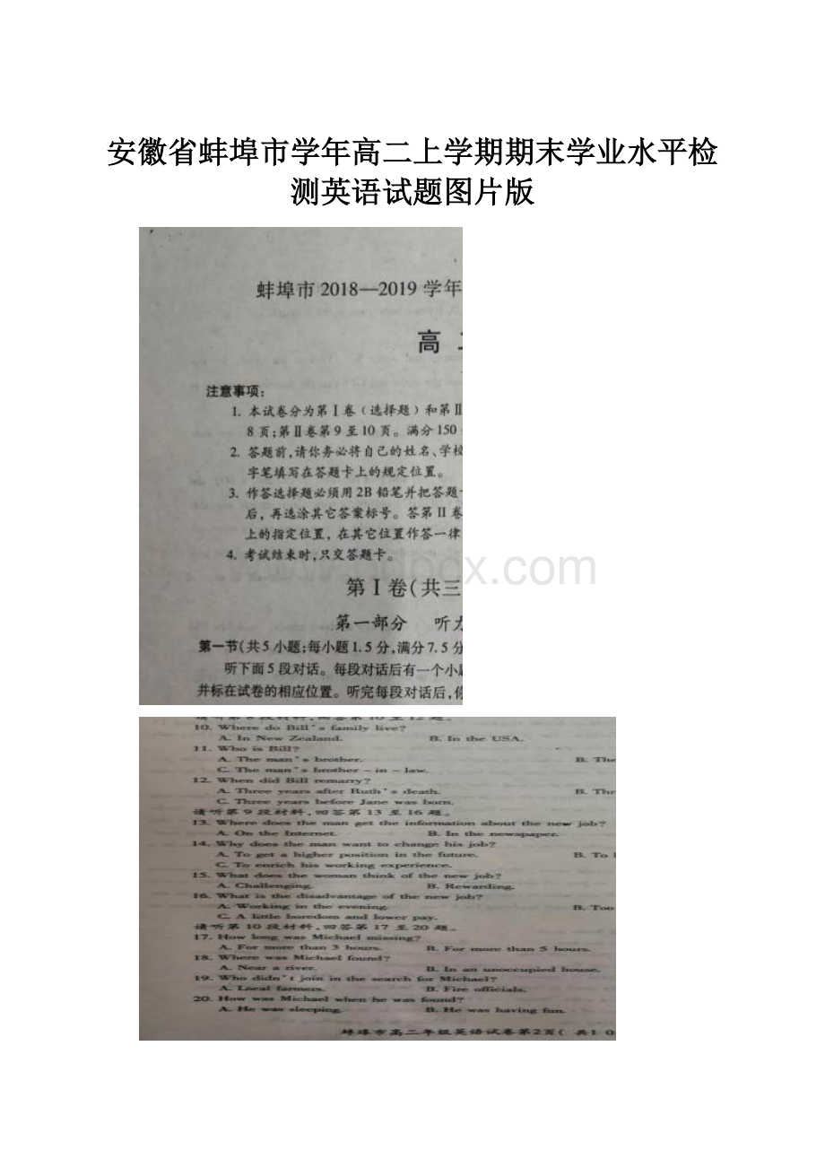 安徽省蚌埠市学年高二上学期期末学业水平检测英语试题图片版.docx_第1页