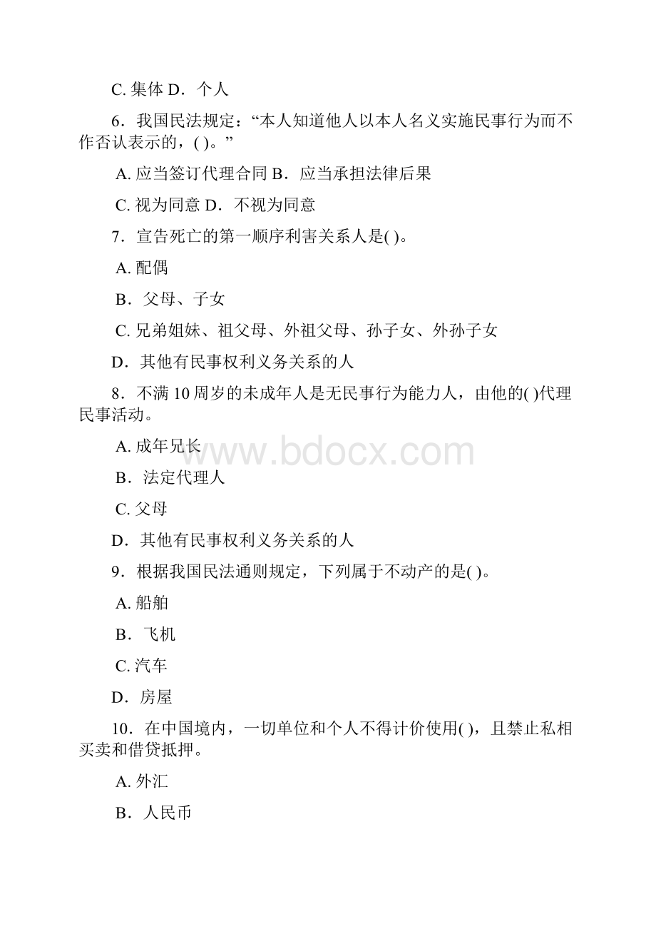 民法学1考前模拟的试题一剖析.docx_第2页