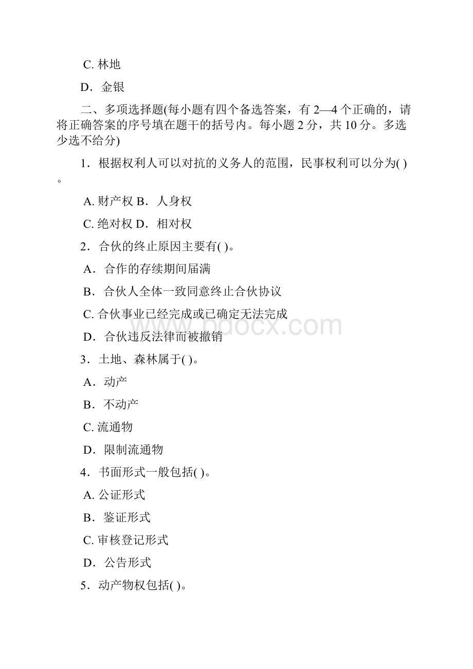 民法学1考前模拟的试题一剖析.docx_第3页