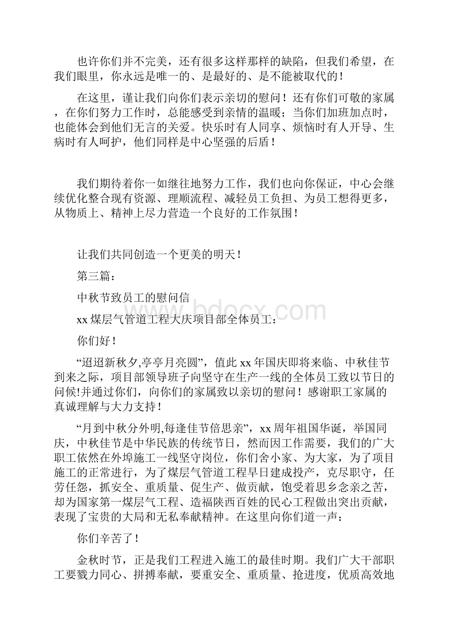 致员工的慰问信完整版.docx_第3页