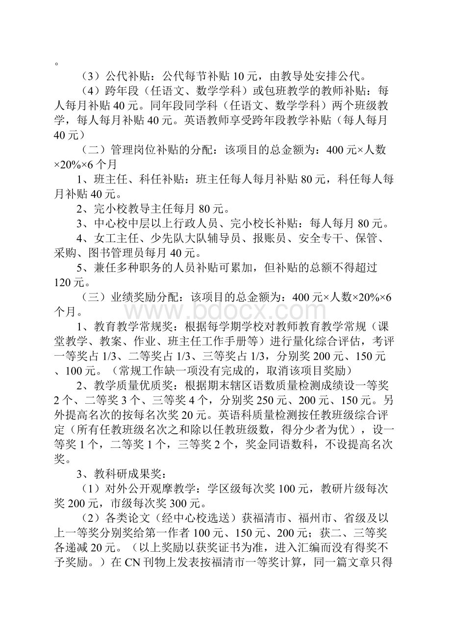 学校绩效工资分配方案.docx_第3页