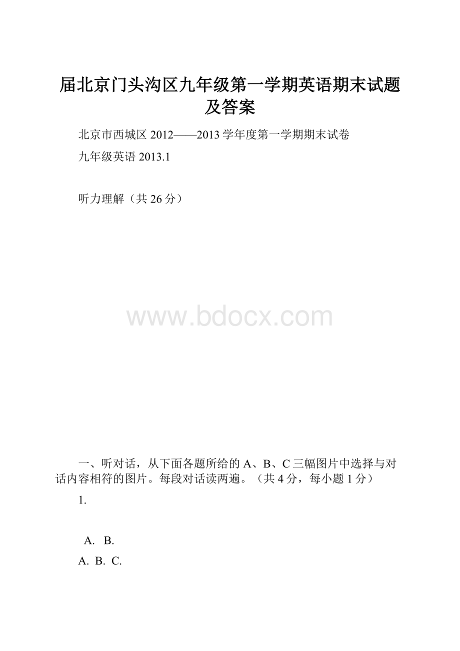 届北京门头沟区九年级第一学期英语期末试题及答案.docx