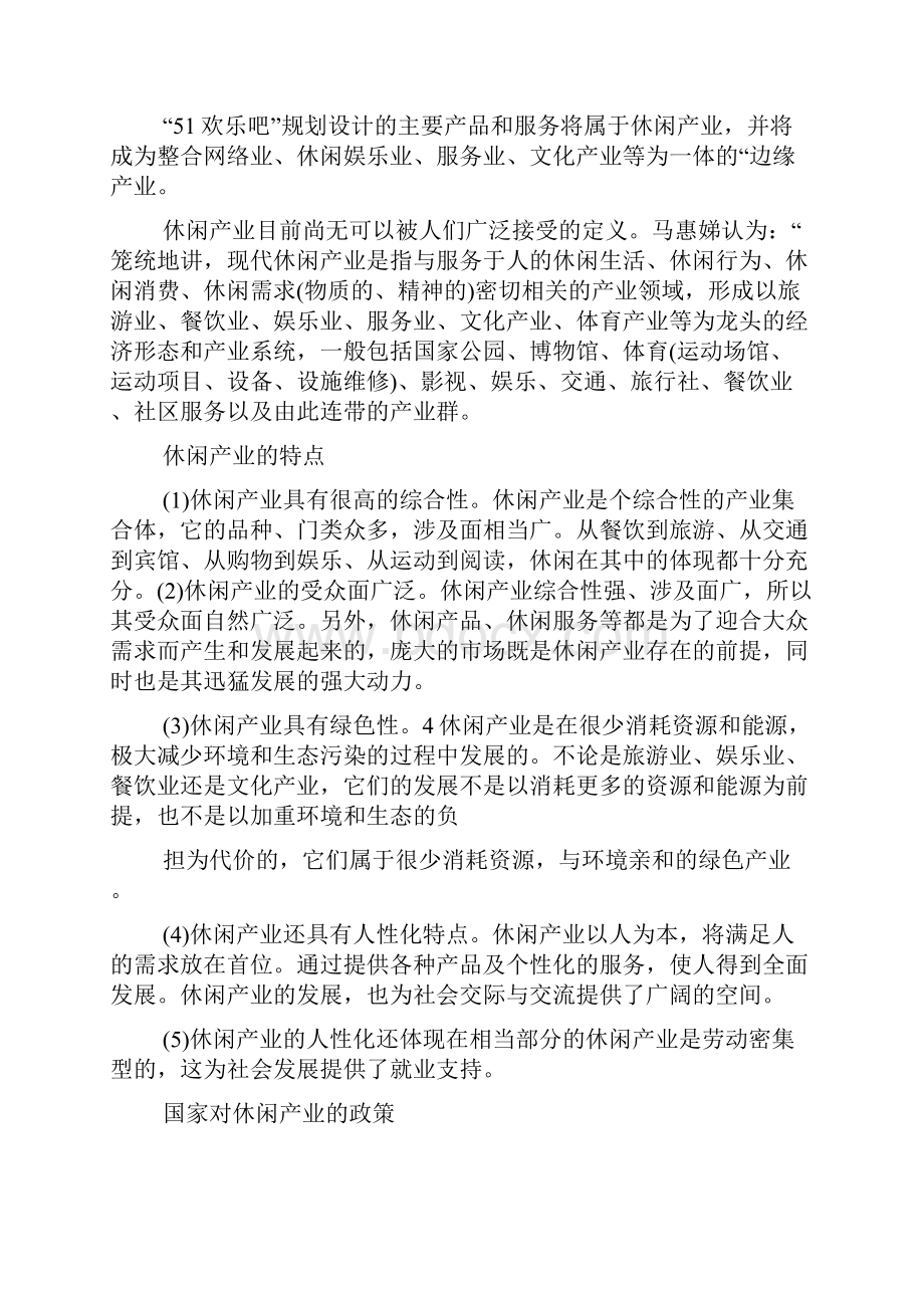 51欢乐吧商业计划书.docx_第2页