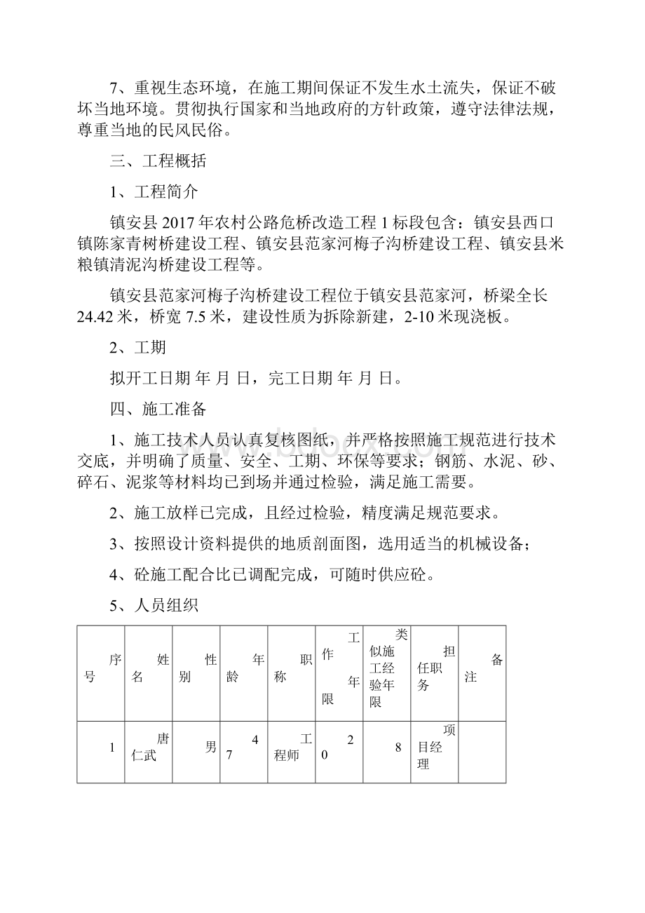 桥台施工方案.docx_第2页