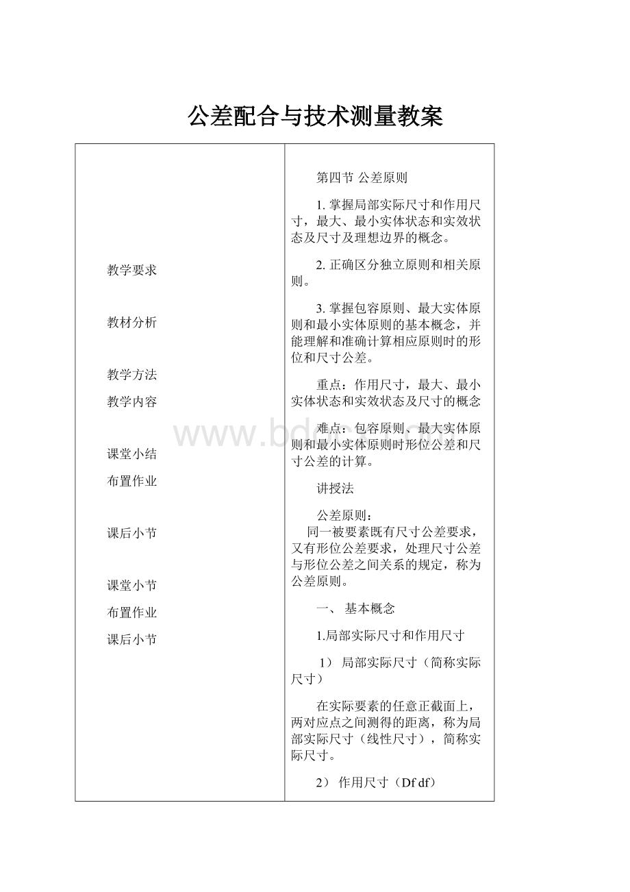 公差配合与技术测量教案.docx