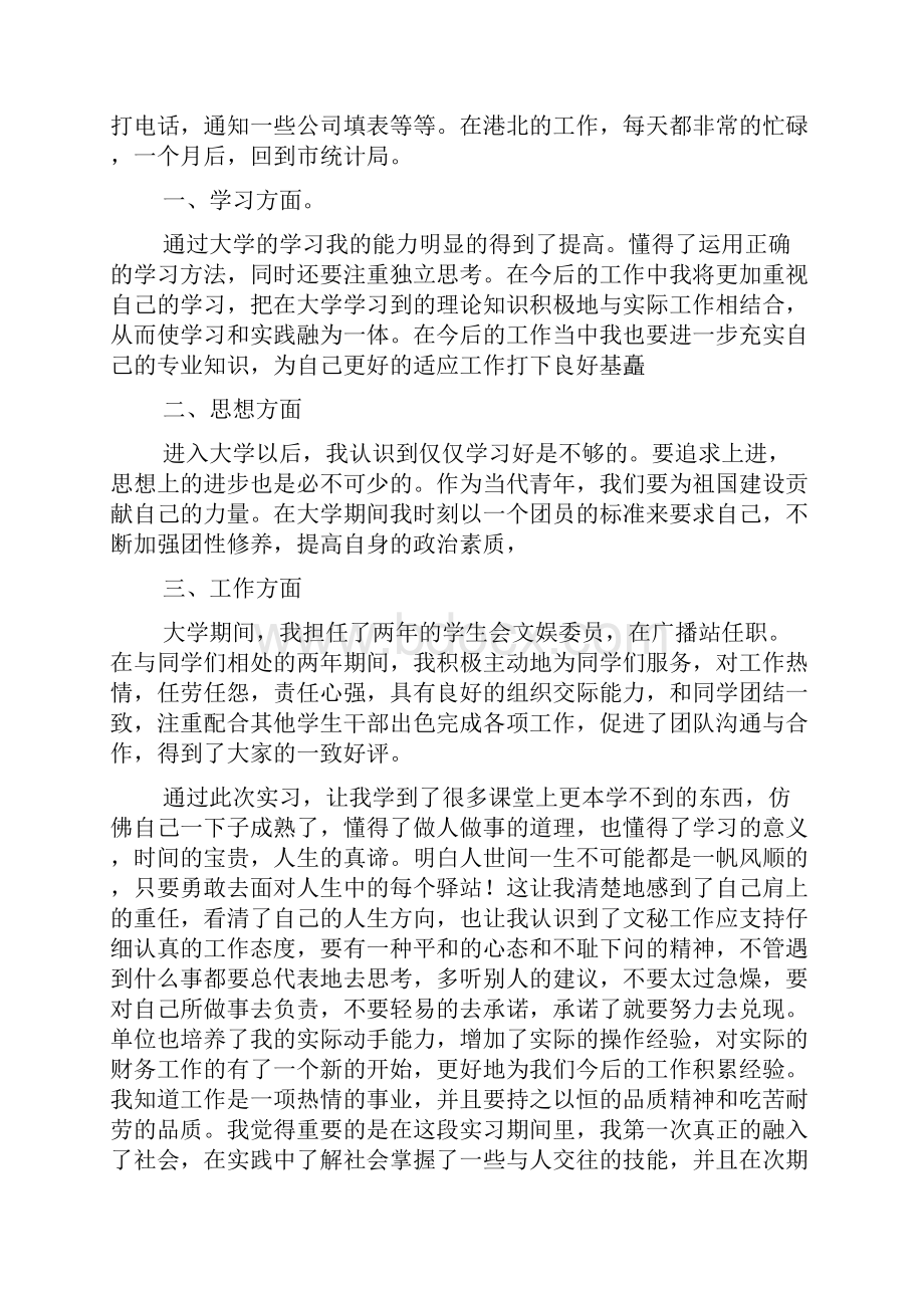 大学生毕业个人实习报告.docx_第3页