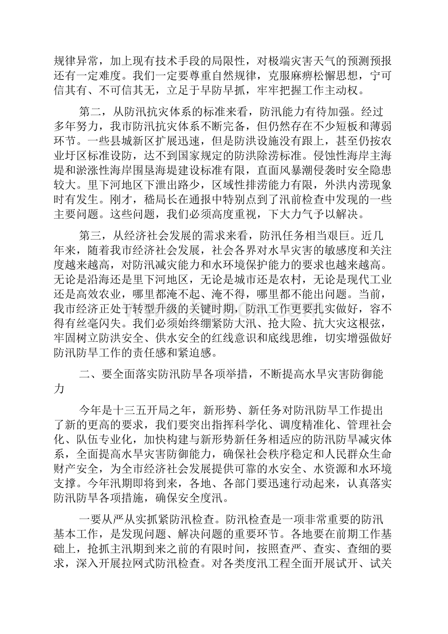 全市防汛抗旱工作会议发言稿.docx_第2页