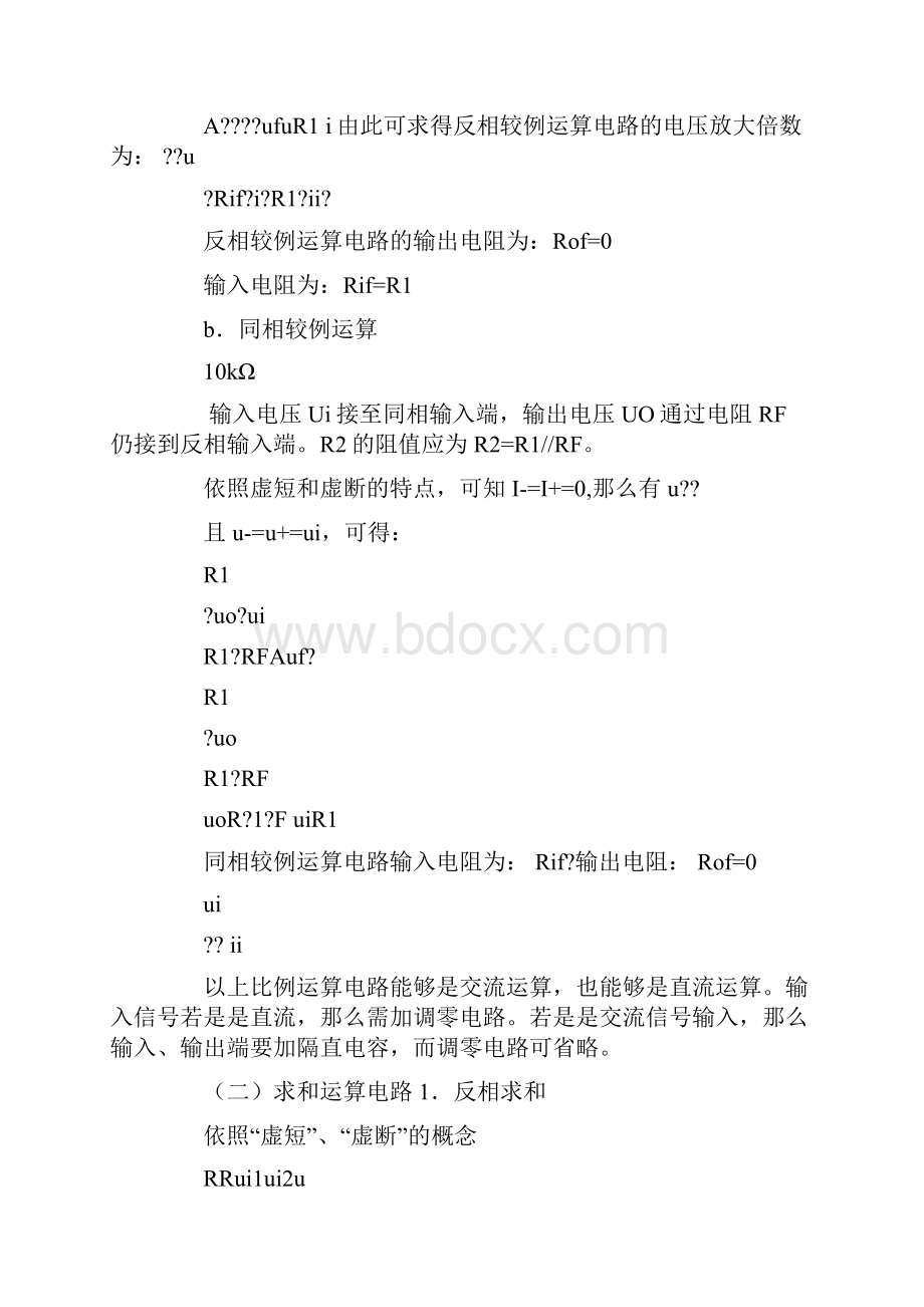 同相较例运算电路实验报告doc.docx_第2页