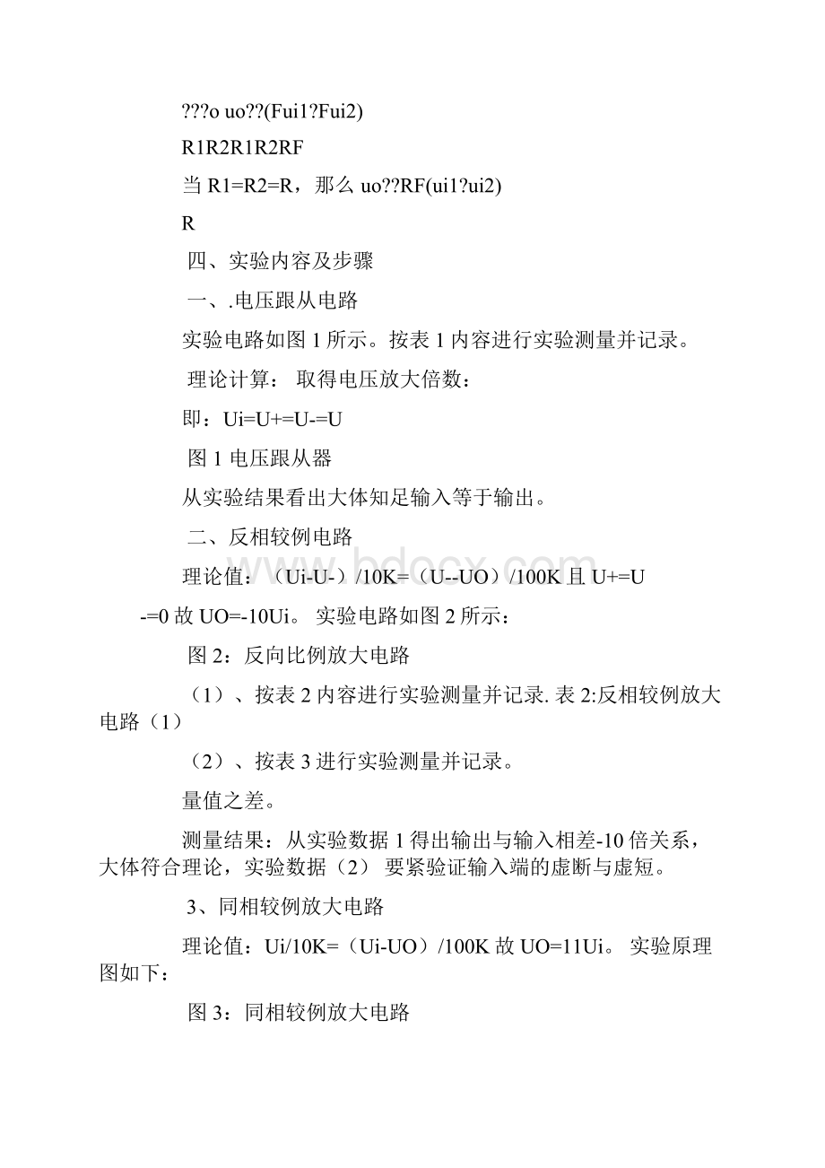 同相较例运算电路实验报告doc.docx_第3页