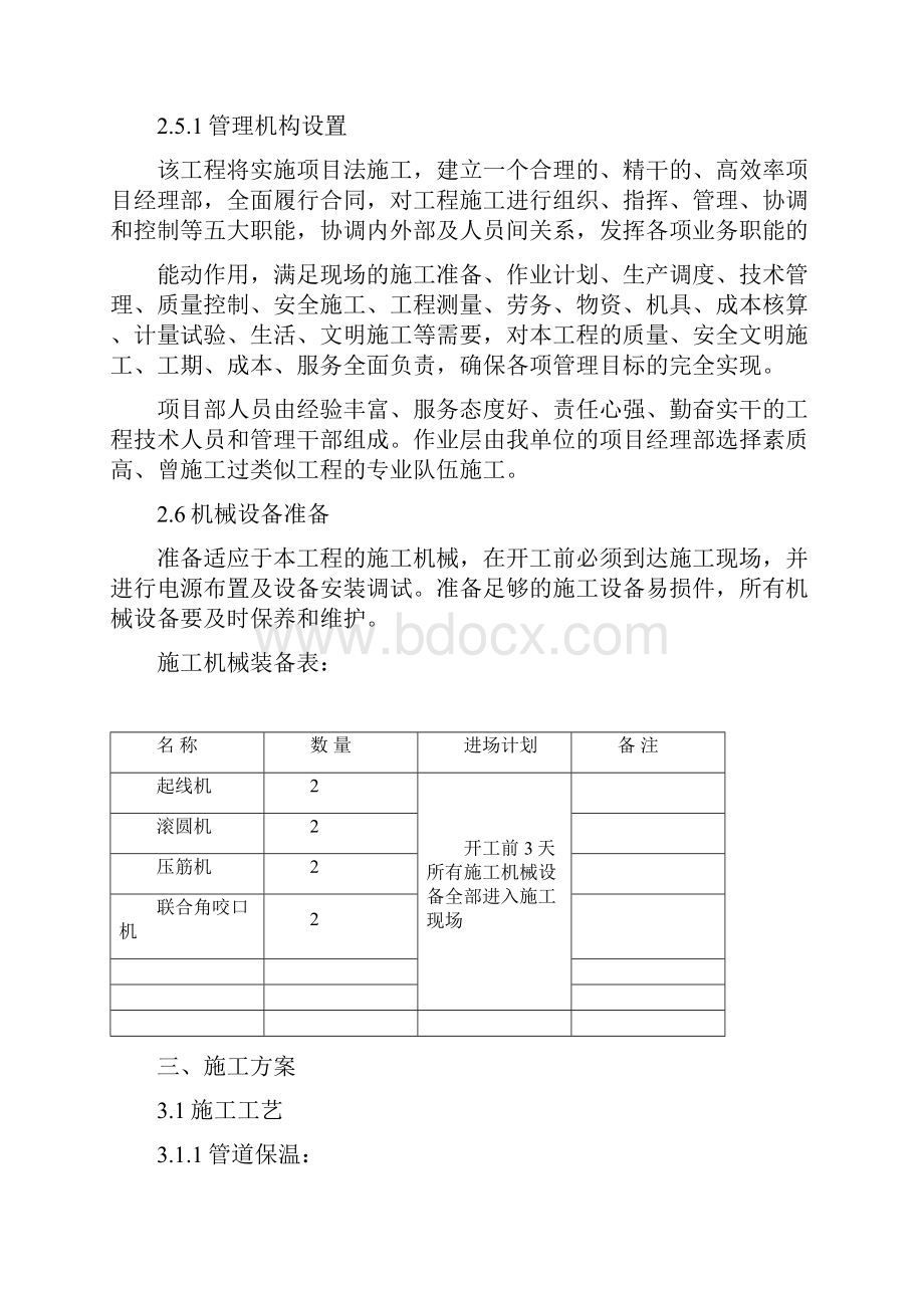 设备管道保温施工方案.docx_第3页