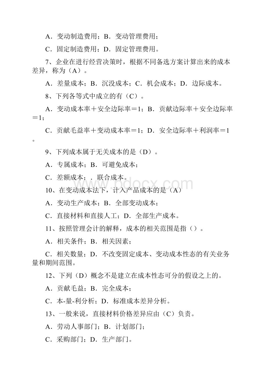 《成本与管理会计》习题库答案.docx_第3页