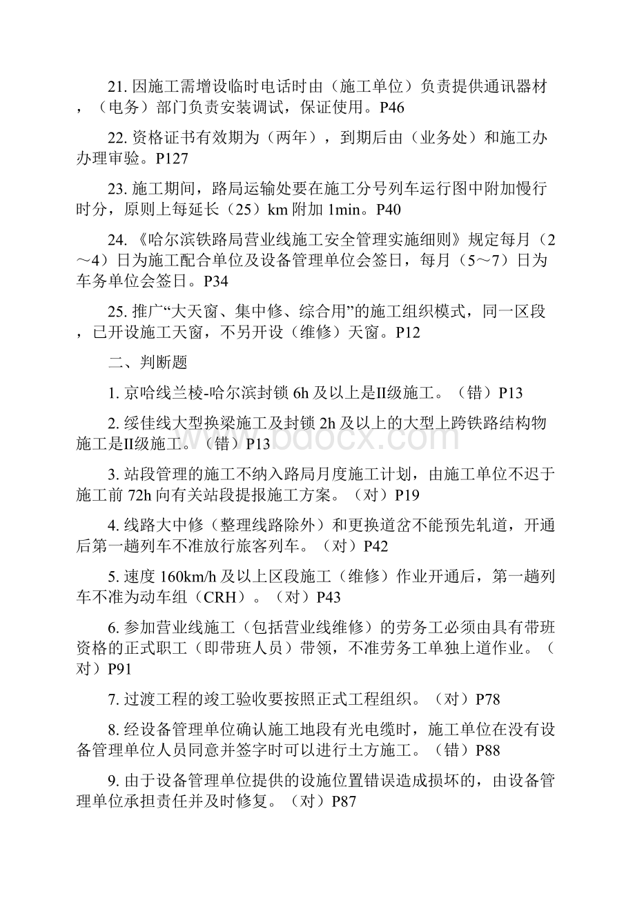 铁路营业线20号文件考试题.docx_第3页