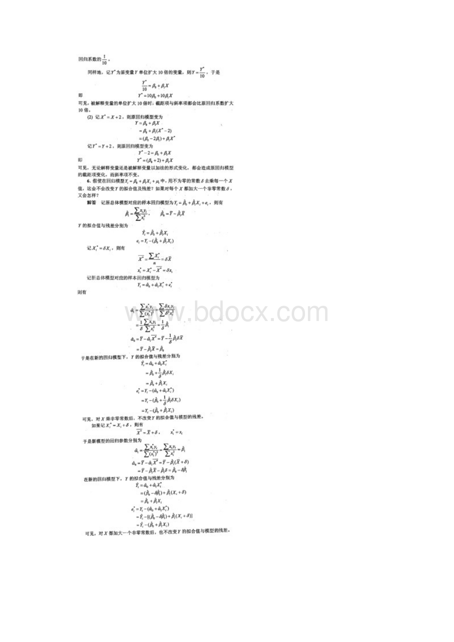 计量经济学第三版第二章课后习题答案.docx_第3页