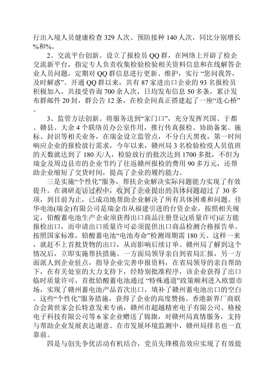 工作总结范文精选检验检疫局个人工作总结word版可编辑.docx_第2页