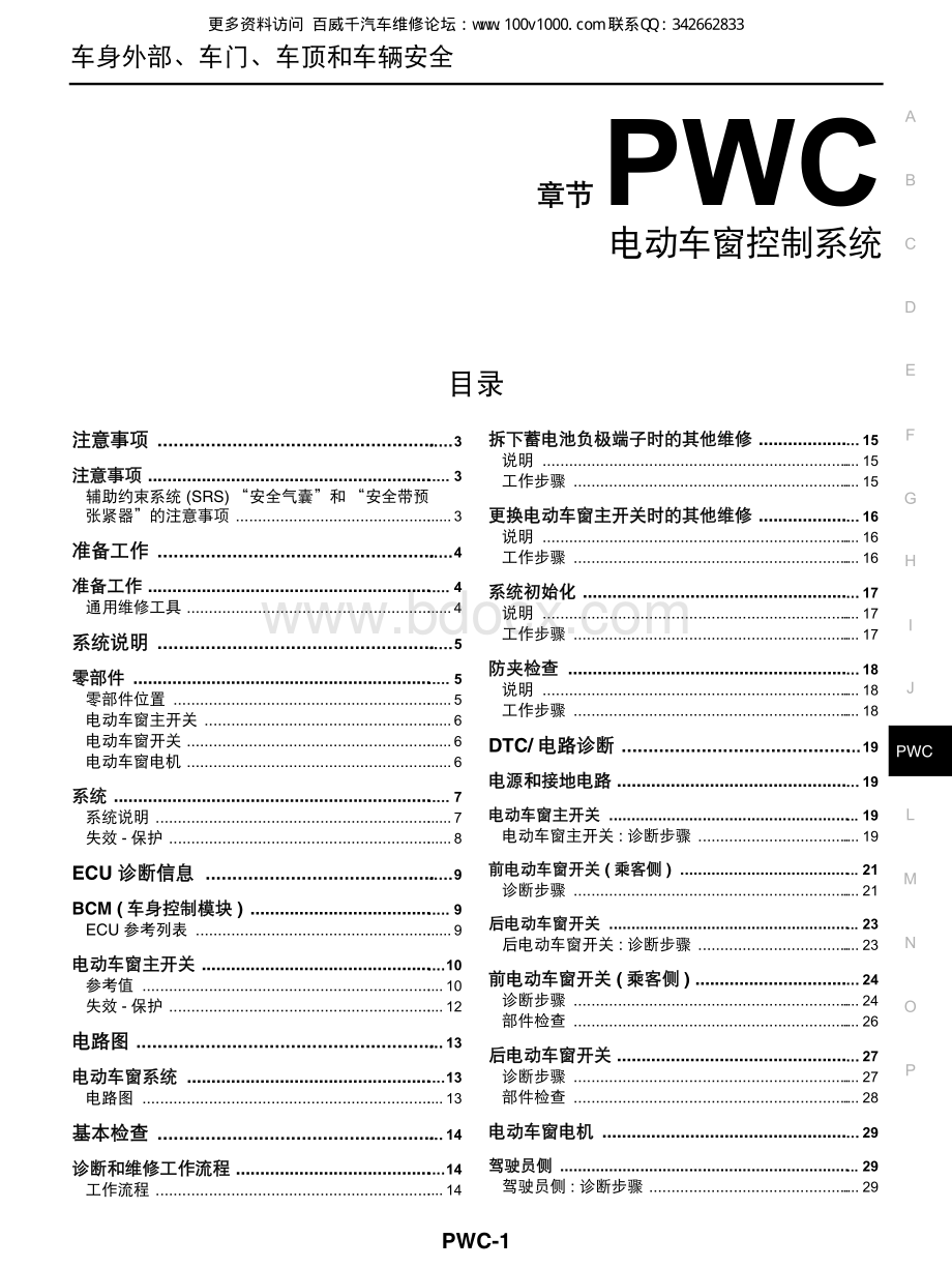 2012东风日产轩逸维修手册_PWC.pdf_第1页