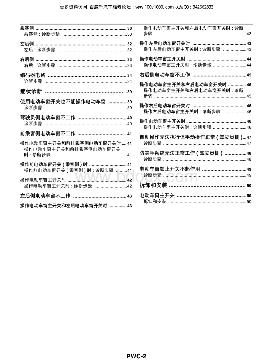 2012东风日产轩逸维修手册_PWC.pdf_第2页