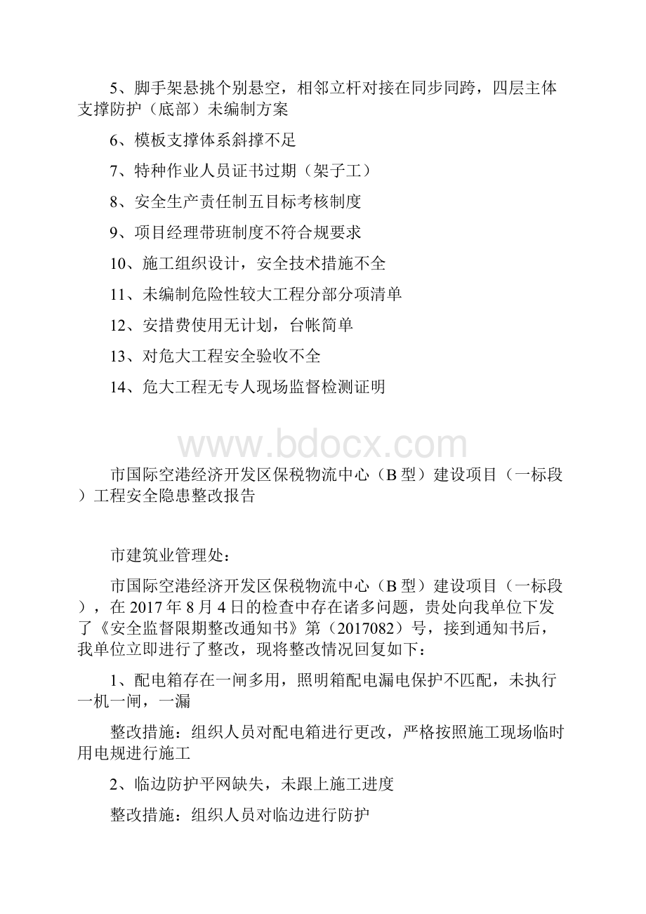 安全监督期限整改回复单.docx_第2页