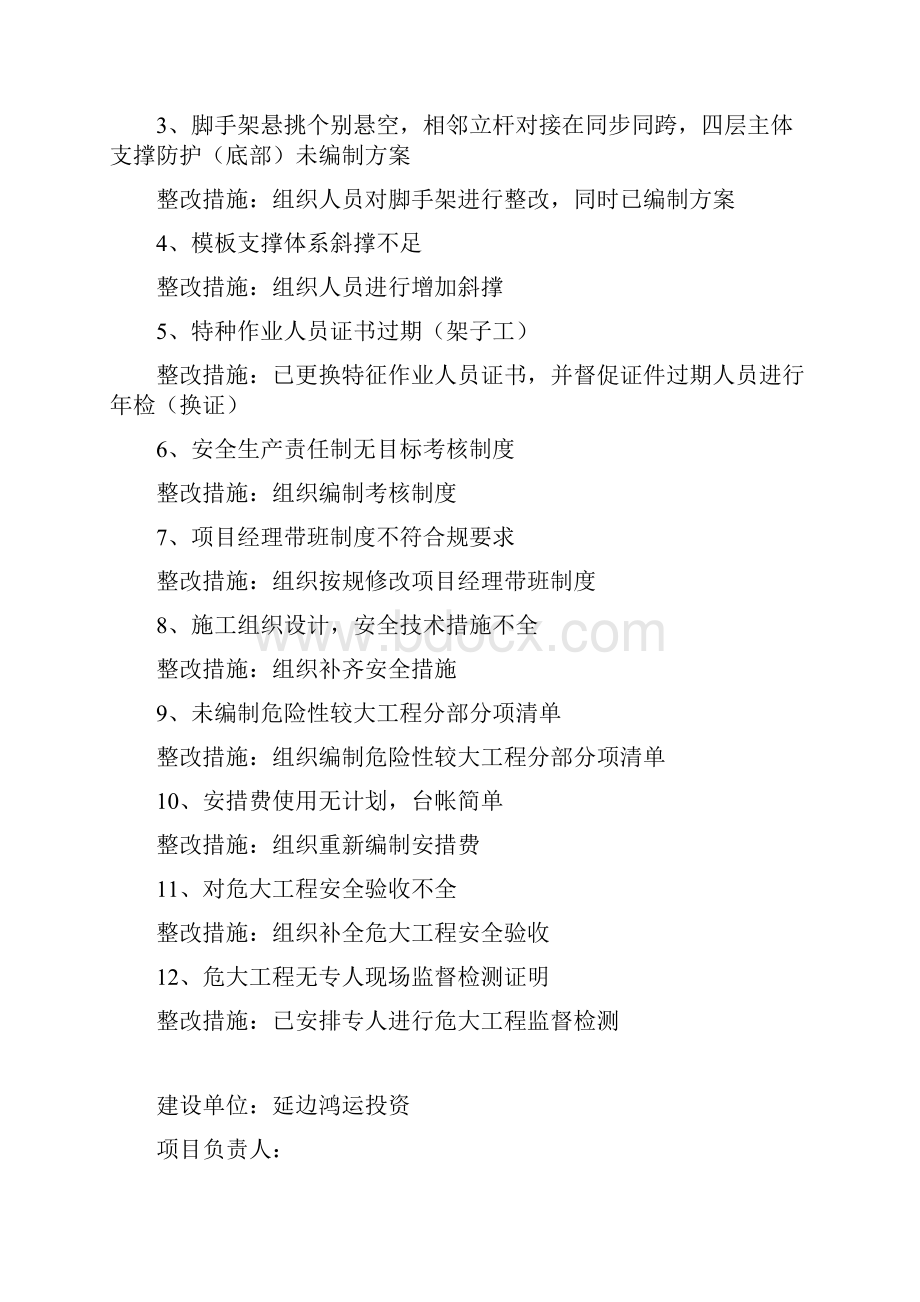 安全监督期限整改回复单.docx_第3页