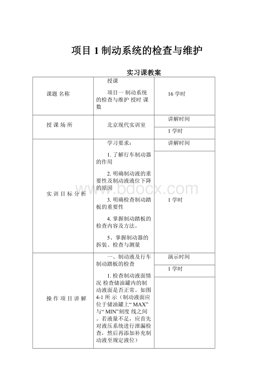 项目1制动系统的检查与维护.docx_第1页