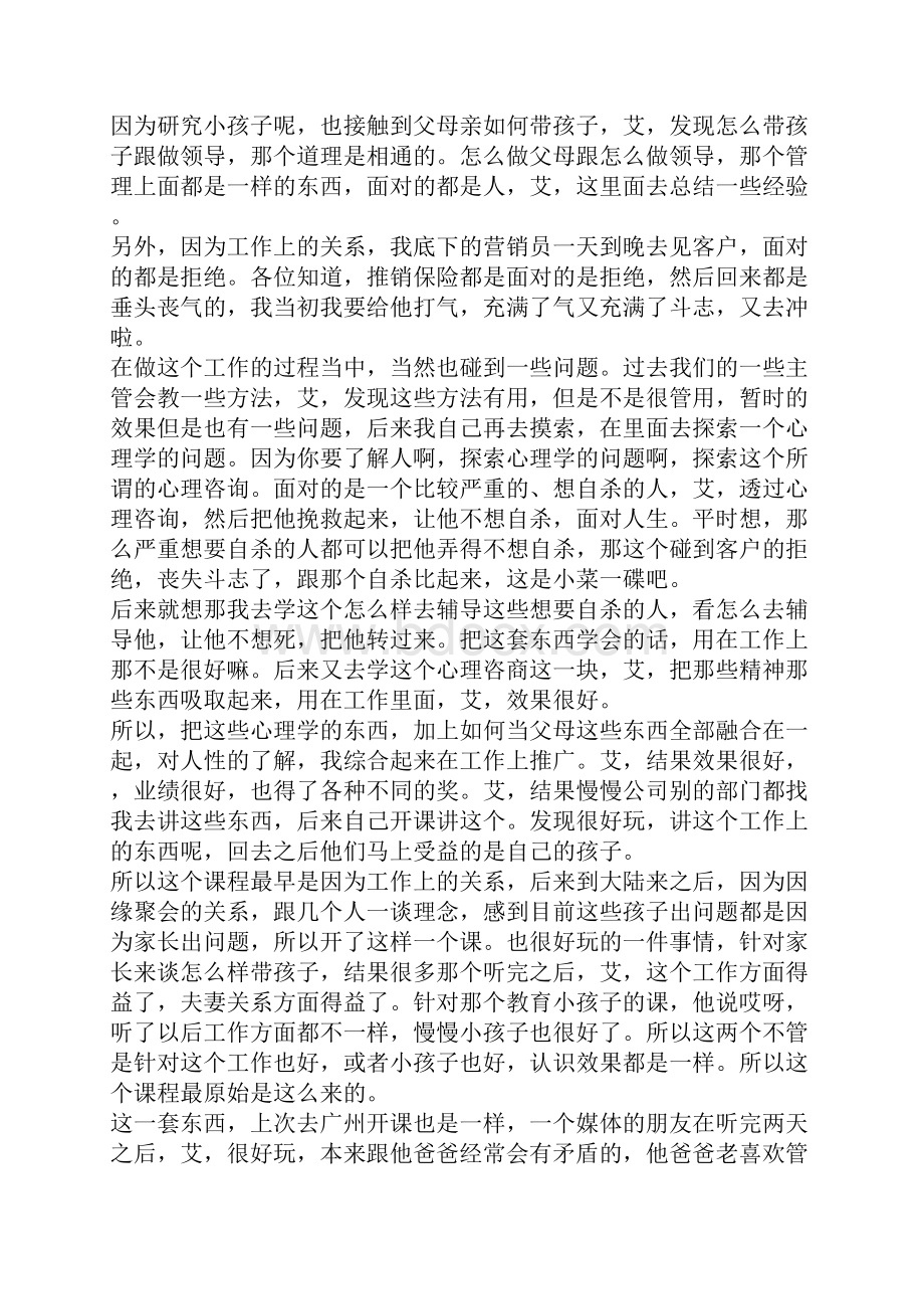 讲亲子课程.docx_第2页