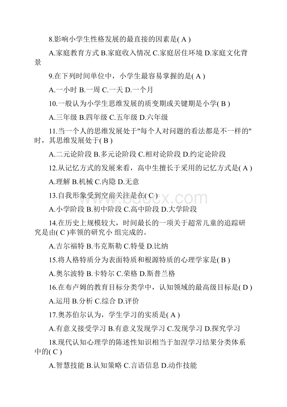 发展与教育心理学0466试题和答案.docx_第2页