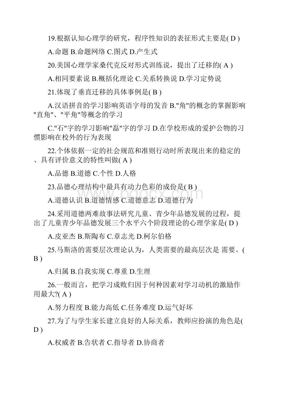 发展与教育心理学0466试题和答案.docx_第3页