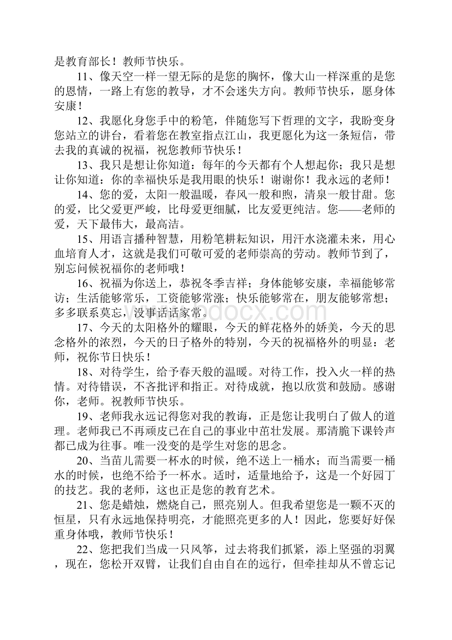 教师节送给老师的话.docx_第2页