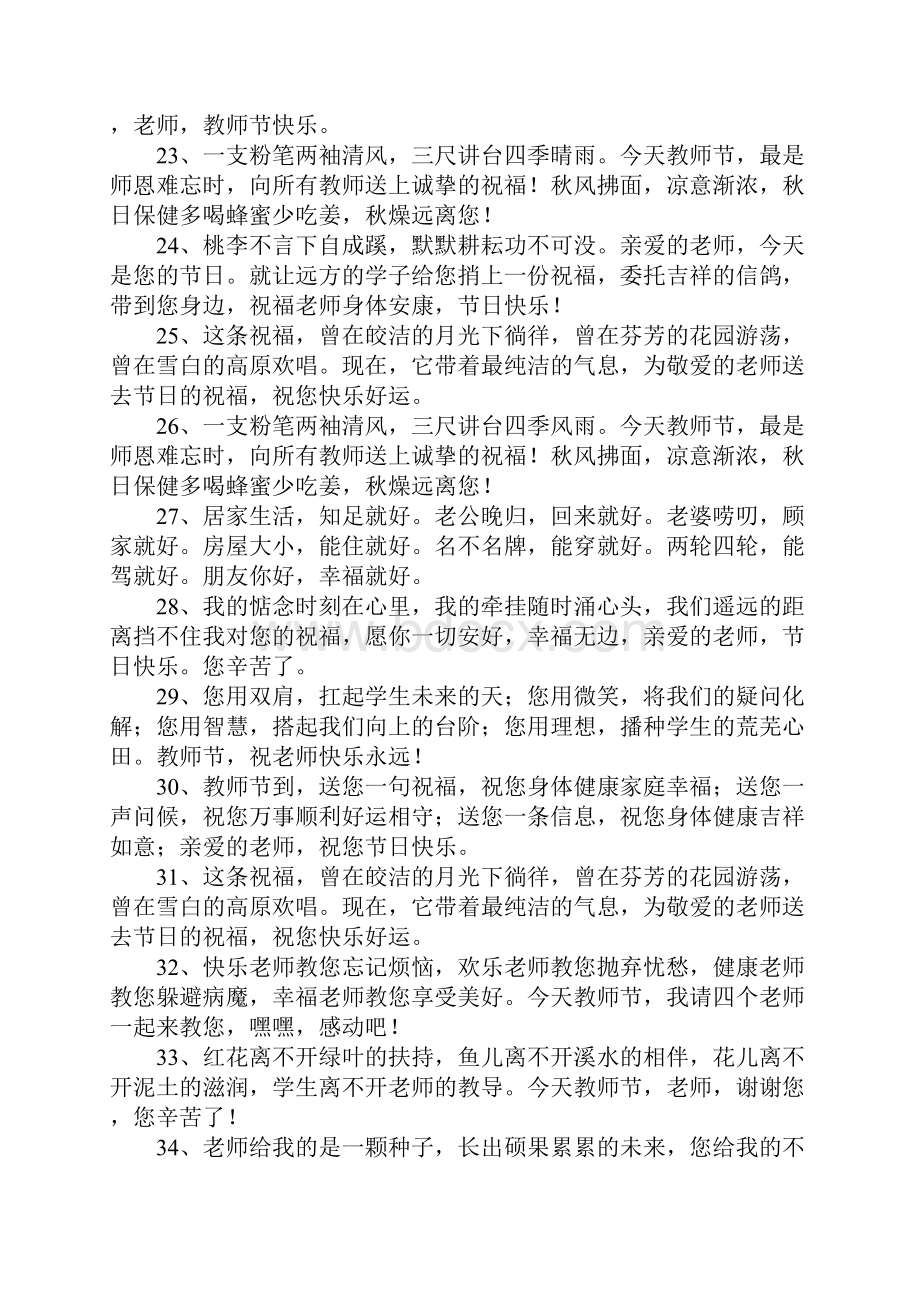 教师节送给老师的话.docx_第3页