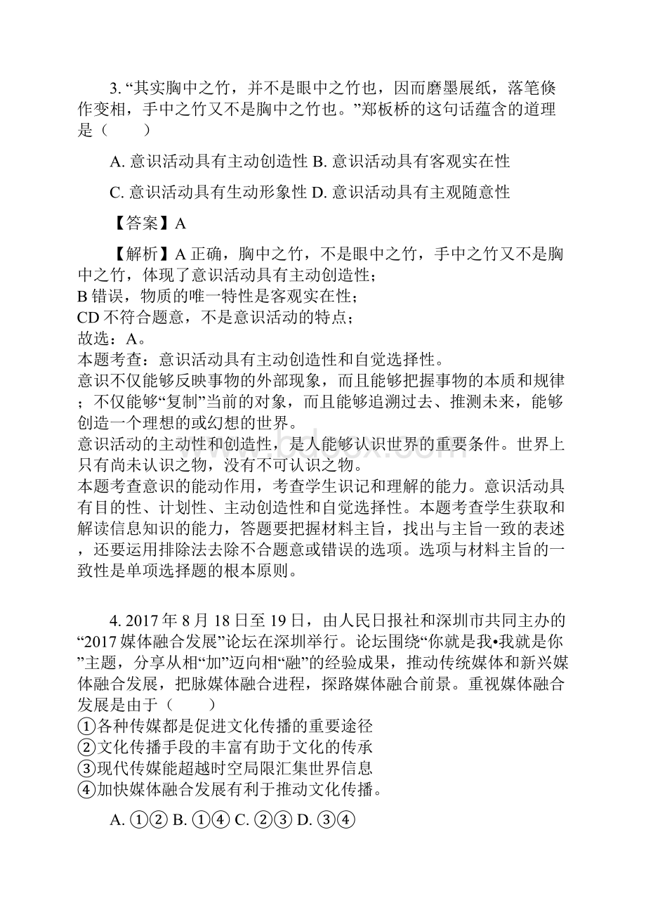 学年河北省衡水市武邑中学高二上学期期末政治试题解析版.docx_第3页