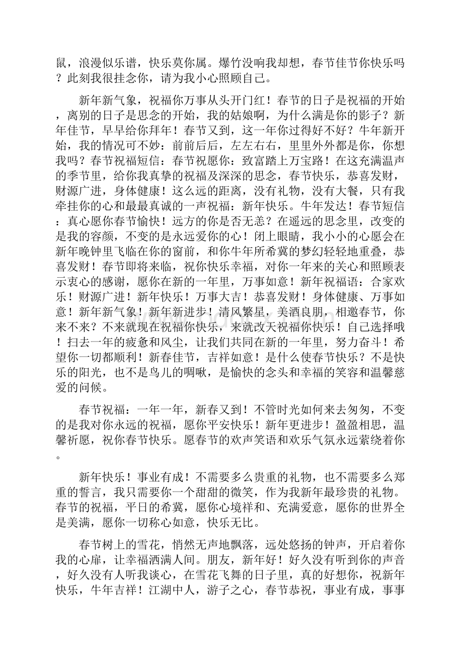 新年简短真诚祝福语.docx_第2页