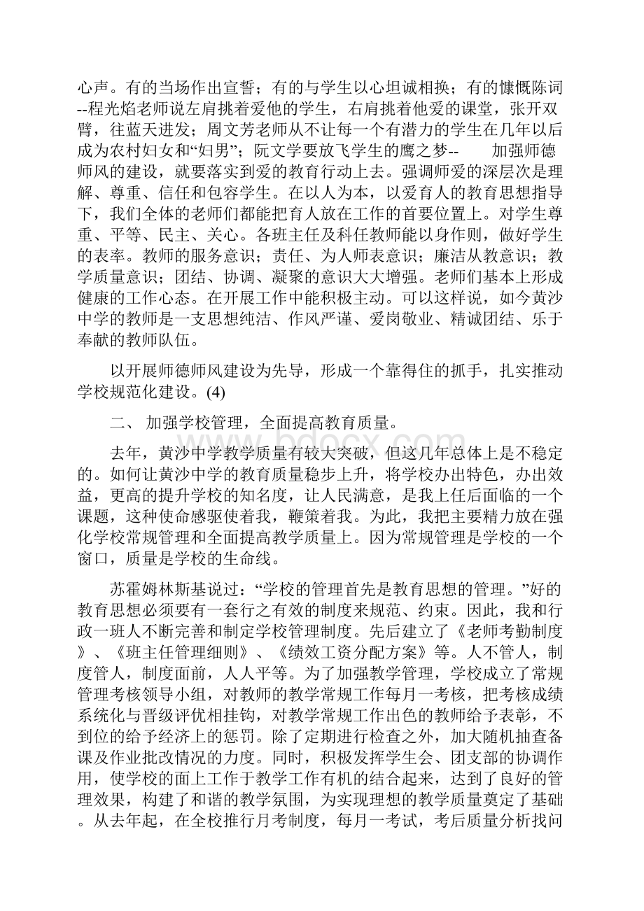 年终总结的结尾.docx_第2页