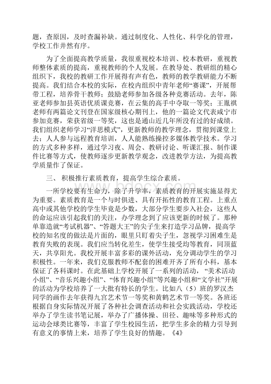 年终总结的结尾.docx_第3页