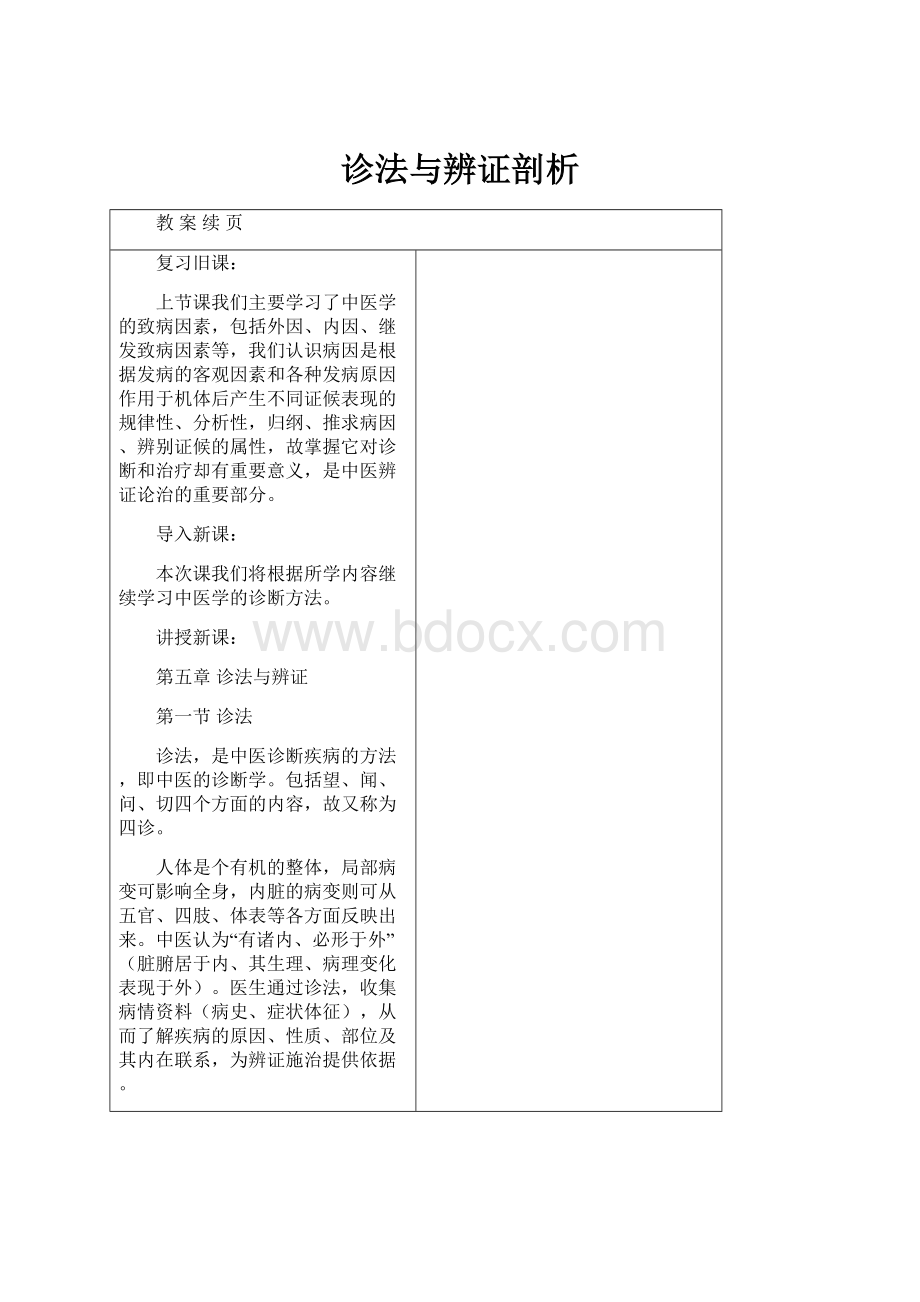 诊法与辨证剖析.docx_第1页