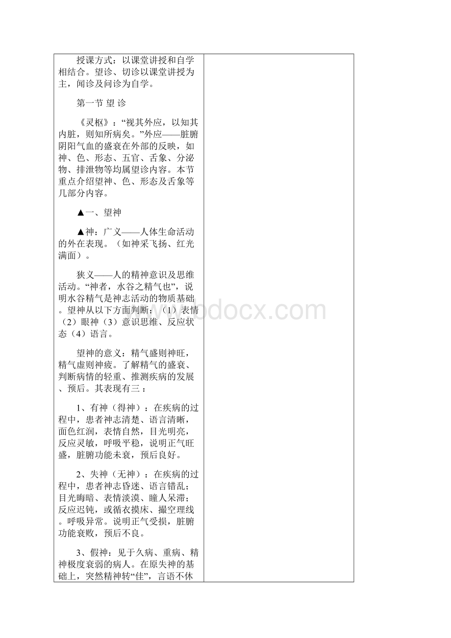 诊法与辨证剖析.docx_第2页