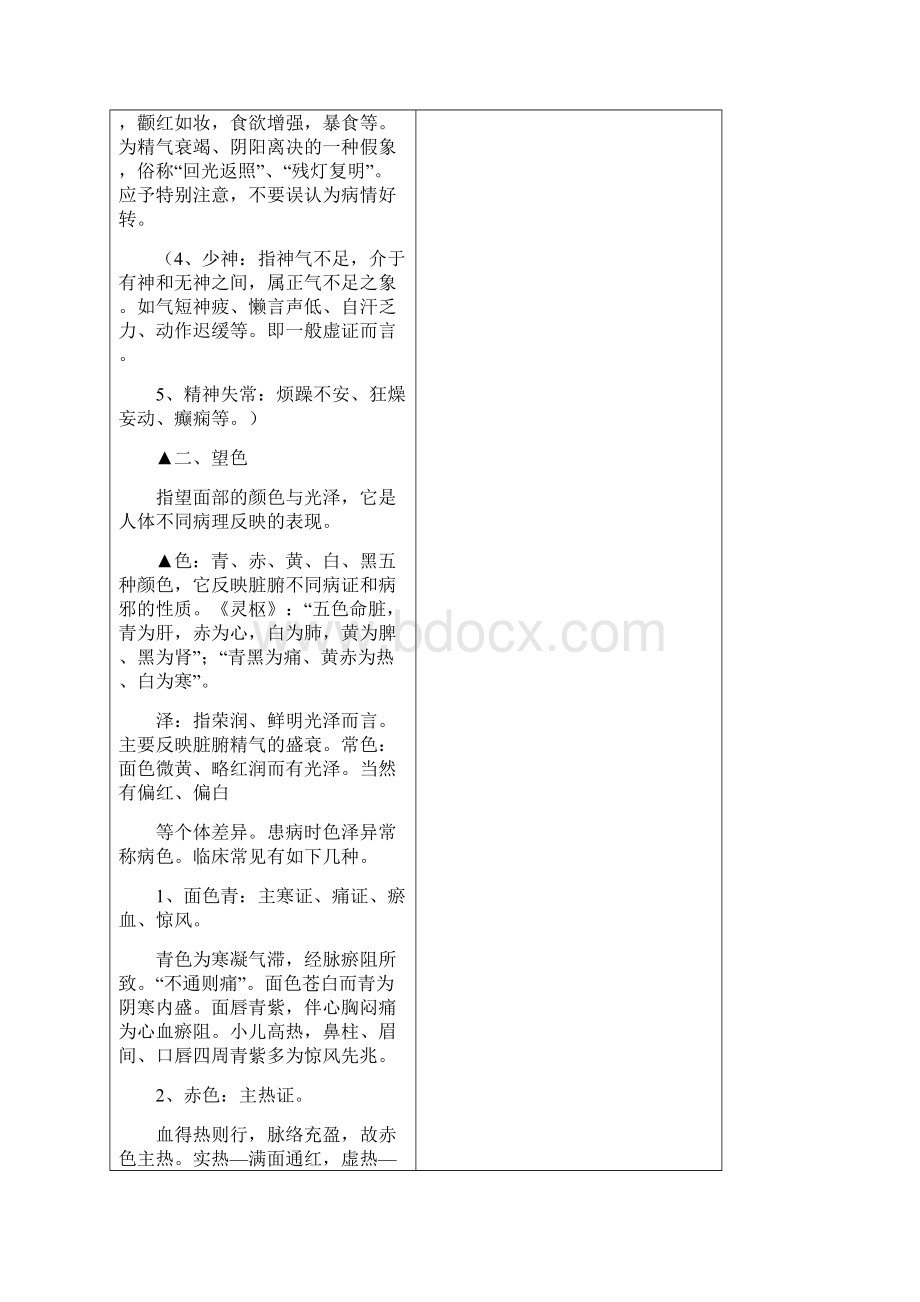 诊法与辨证剖析.docx_第3页