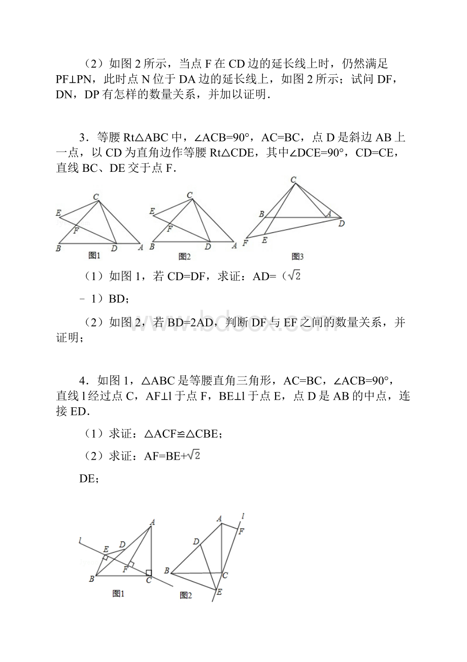 中考几何题之线段根号2.docx_第2页