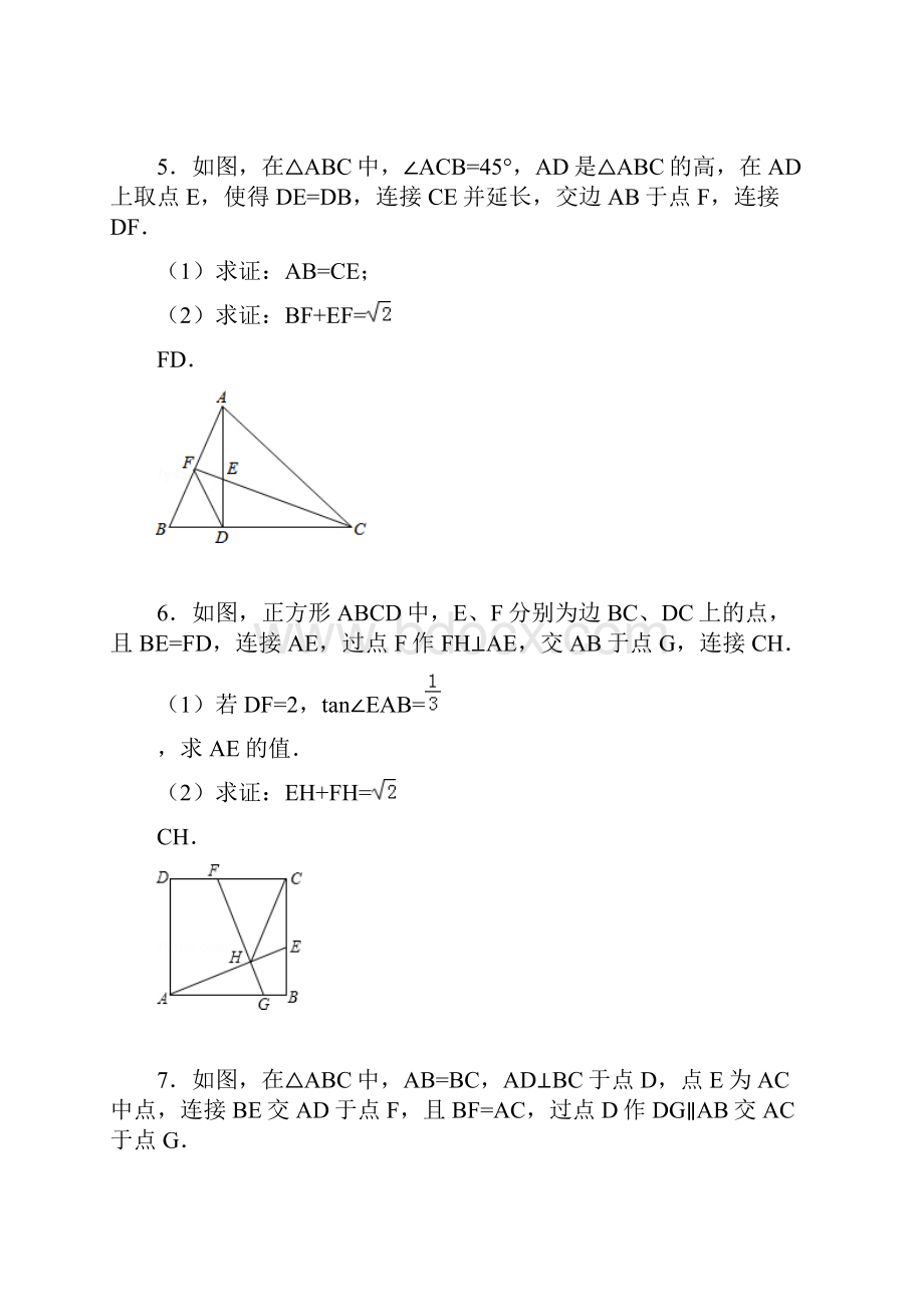 中考几何题之线段根号2.docx_第3页